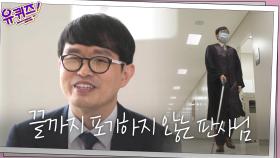 모든 것이 익숙하지 않았지만 끝까지 법공부를 포기하지 않았던 김동현 판사님.. | tvN 210428 방송