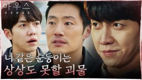 자신을 쫓는 이희준의 수사를 관망하는 이승기 '고무치, 제법인데?' | tvN 210429 방송