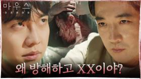 이승기, 살해 계획 방해하는 안재욱 앞에서 드러낸 섬뜩한 눈빛 | tvN 210429 방송