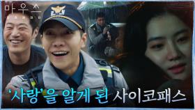 '살인의 기억'을 잃었던 시간, 진심으로 이희준과 박주현을 사랑하게 된 이승기 | tvN 210429 방송