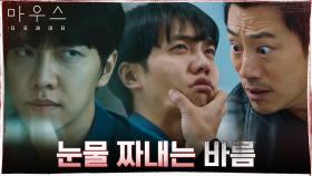사이코패스 이승기, 이희준 오기 전 감정 잡고 짜내는 눈물 | tvN 210429 방송