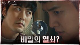 이승기 길냥이 아빠 집 잠입! 결정적 증거 회수? | tvN 210421 방송
