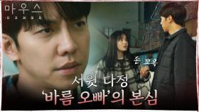 다정하게 박주현 챙기던 이승기, 프러포즈 받은 후 진짜 속마음...?! | tvN 210429 방송