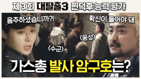 tvN 대탈출3 찐덕후 능력평가!💯시즌4가 밝았습니다 존버단은 고개를 들어 찐덕고사를 풀어주세요📝 | #디글 #찐덕고사