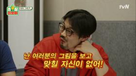 '거 말이 너무 심한 거 아니오!' 치느님배 이어 그리기 게임! | tvN 210430 방송