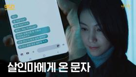 ♨분노♨ 남편 잃은 김옥빈 도발하는 연쇄살인마 이수연! | OCN 210430 방송