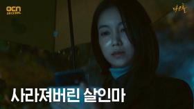 이수연 만나러 간 김옥빈, 또 다시 트라우마에 시달리다! | OCN 210430 방송