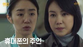 김옥빈, 약속 장소에서 발견한 휴대폰으로 이수연 추격♨ | OCN 210430 방송