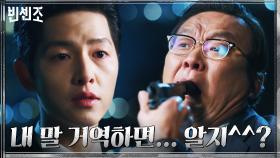 부패한 판사에 총구 들이민 송중기, 거부할 수 없는 강력한 경고! | tvN 210501 방송