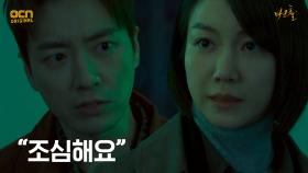 (비장) 도윤을 구하러 떠나는 김옥빈, ＂조심해요＂ | OCN 210501 방송