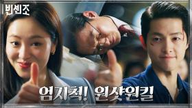 김실장 향한 마지막 한 방은 전여빈꺼^^ 깔끔한 원샷원킬 칭찬해~ | tvN 210501 방송