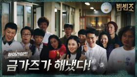 19화#하이라이트#백지장도 맞들면 낫다! 'K-오지랖♡' 금가즈의 아름다운 승리 | tvN 210501 방송