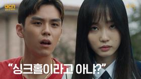 싱크홀로 무지고 학생 동림을 끌고간 불량한 무리들! | OCN 210501 방송