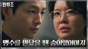 송중기의 매서운 추격에 꼼짝없이 독 안에 갇힌 김여진 | tvN 210502 방송