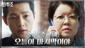 구치소 출소한 김여진을 기다리고 있는 건 송중기의 전화?! | tvN 210502 방송