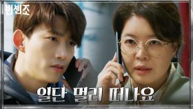도망만이 살 길! 목숨 위협하는 송중기 피해 도망치려는 옥택연X김여진 | tvN 210502 방송