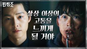 가슴을 서서히 파고드는 고통! '속죄의 창'에 몸부림치는 옥택연 | tvN 210502 방송