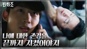 옥택연, 홀로 살 길 찾는 배신자 조한철에 '괴한 피습'으로 살벌 응징! | tvN 210502 방송