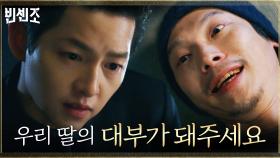 밀항하려는 옥택연 붙잡다 칼 맞은 양경원, 송중기에 절실한 부탁 | tvN 210502 방송