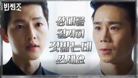 임철수에게 기요틴 파일 넘긴 송중기, 악당의 관점에서 본 '정의'란 무엇인가? | tvN 210502 방송