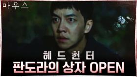 안재욱의 실험실에서 이승기가 발견한 것 '감당할 수 있겠어?' | tvN 210331 방송