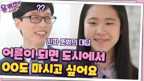체스 영재가 어른이 되면 하고 싶은 일? 의외의 대답에 빵 터진 큰 자기ㅋㅋㅋ | tvN 210331 방송