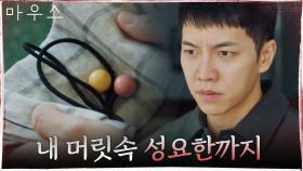 자신의 비밀을 위해 선택을 하는 이승기 | tvN 210331 방송