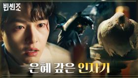 짜릿한 역전! 죽을 위기의 송중기 구하러 나타난 인자기와 친구들! | tvN 210410 방송