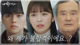 (억울 엔딩) 인턴 불합격 당한 홍승희의 호소를 목격한 박인환x송강.. | tvN 210330 방송