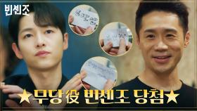 송중기, 바벨그룹X대창일보 엿먹이기에 투입될 '무당' 역할 당첨! | tvN 210410 방송