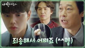 ※물 좀 드세요※ 입 말고 옷으로...연습실 찾아온 정해균에 시원한 복수한 송강! | tvN 210330 방송