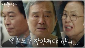 나문희의 오열..자식 앞에서 무너진 아내이자 엄마의 마음 | tvN 210330 방송