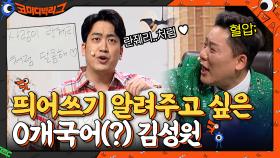 한국어에서 띄어쓰기가 얼마나 중요한지 한 번 더 배웠습니다... | tvN 210502 방송