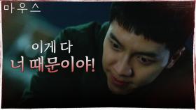 [폭주엔딩]이승기, 이희준에 분노 폭발! | tvN 210331 방송