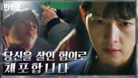 살인 혐의 송중기, 함정의 늪에서 빠져나오기 위해 선택한 방법은? | tvN 210411 방송
