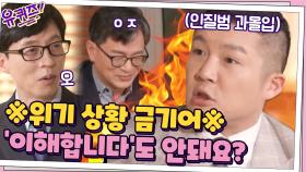 ※위기 상황 금기어※ 인질범의 감정에 과몰입한 조셉의 소름 돋는 연기.. | tvN 210331 방송