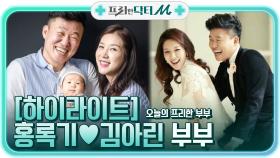 SUGAR 중독 홍록기♥영양제 중독 김아린 부부의 건강 상태는? #highlight | tvN STORY 210503 방송