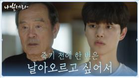 ＂발레가 왜 하고 싶어요?＂ 송강의 질문에 조금은 서글픈 박인환의 대답 | tvN 210329 방송