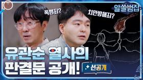 [선공개] (분노주의) 유관순 열사의 판결문 공개!