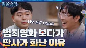 법학박사 재민이 범죄 영화 보면서 화났던 부분? | tvN 210411 방송