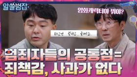연쇄살인범 정남규와 텔레그램 '박사방' 운영자 조주빈의 공통점 | tvN 210411 방송