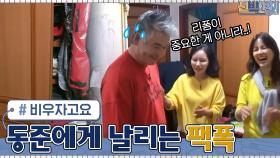 파우더룸 겸 통로까지 꽉~ 찬 세트 가구? 동준에게 날리는 아내의 팩폭 | tvN 210503 방송