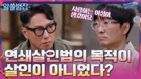 (충격) 연쇄살인범 정두영, 범죄의 목적은 살인이 아니었다?! | tvN 210411 방송