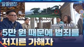 BJ들에게는 수 천만원 후원, 현실에서는 생활고 때문에 범죄? | tvN 210418 방송