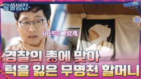 경찰의 총에 맞아 턱을 잃은 제주 4·3 피해자, 무명천 할머니 | tvN 210425 방송