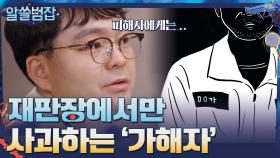 오직 재판장에서만 사과하는 가해자?! 판사시절 재민의 생각은.. | tvN 210418 방송