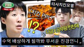 홍진경 치킨 PPL 레전드 댓글 모음