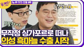 국내 초당 옥수수를 처음으로 도입한 김재훈 자기님🌽 무모함으로 시작해 지금의 자리까지 오기까지의 이야기! | #디글 #유퀴즈온더블럭 | CJ ENM 210224 방송