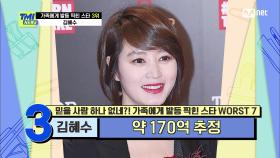 [65회] 어머니의 막대한 채무 때문에 연예계를 은퇴하려 했던 김혜수 | Mnet 210505 방송