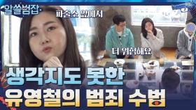집 앞에 쌓는 담 때문에 오히려 위험할 수 있다? 유영철의 범죄 수법 | tvN 210418 방송